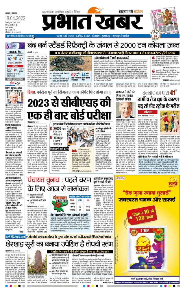 Prabhat Khabar Dhanbad