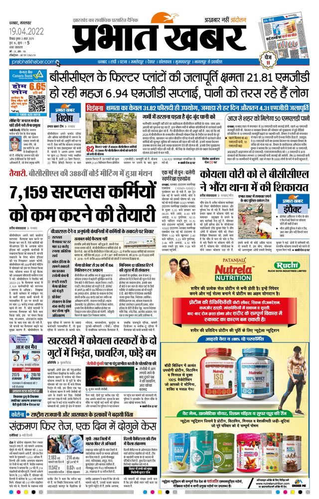 Prabhat Khabar Dhanbad
