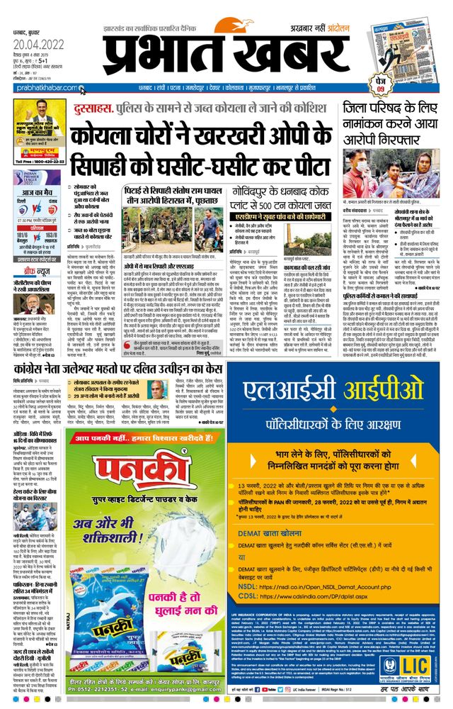 Prabhat Khabar Dhanbad