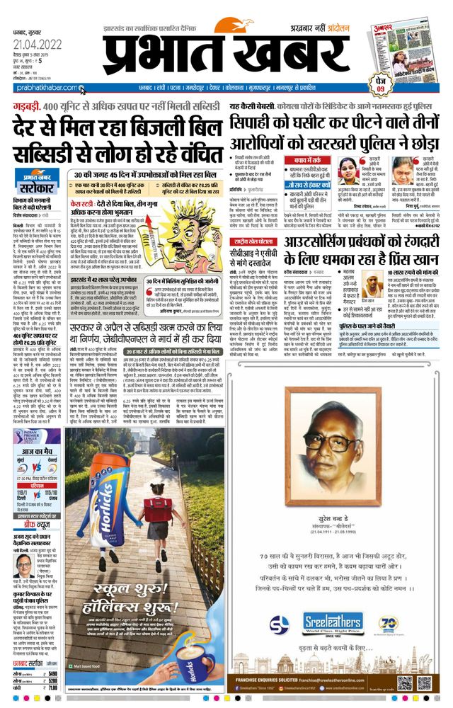 Prabhat Khabar Dhanbad