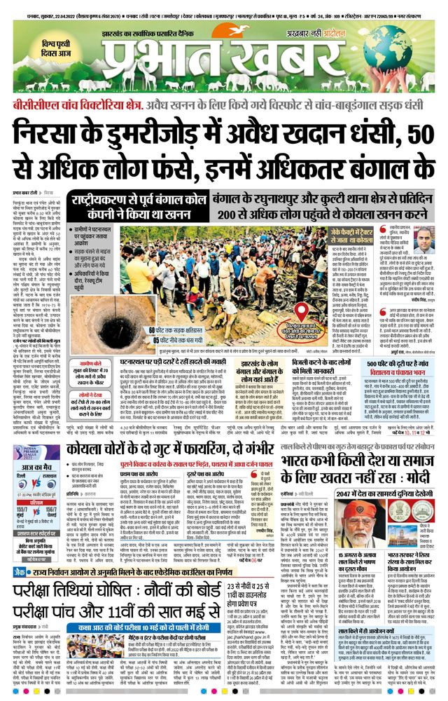 Prabhat Khabar Dhanbad