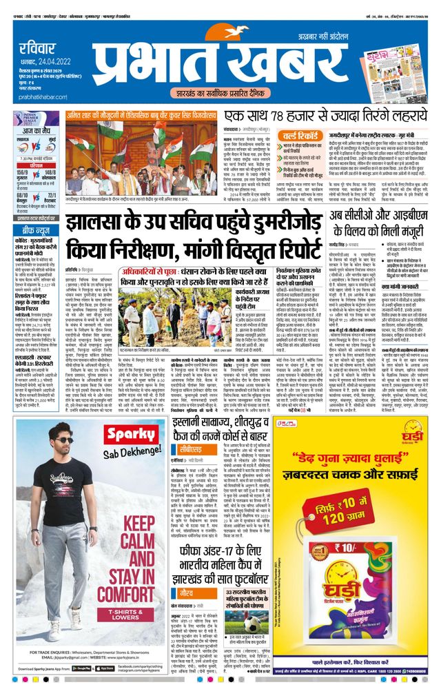 Prabhat Khabar Dhanbad