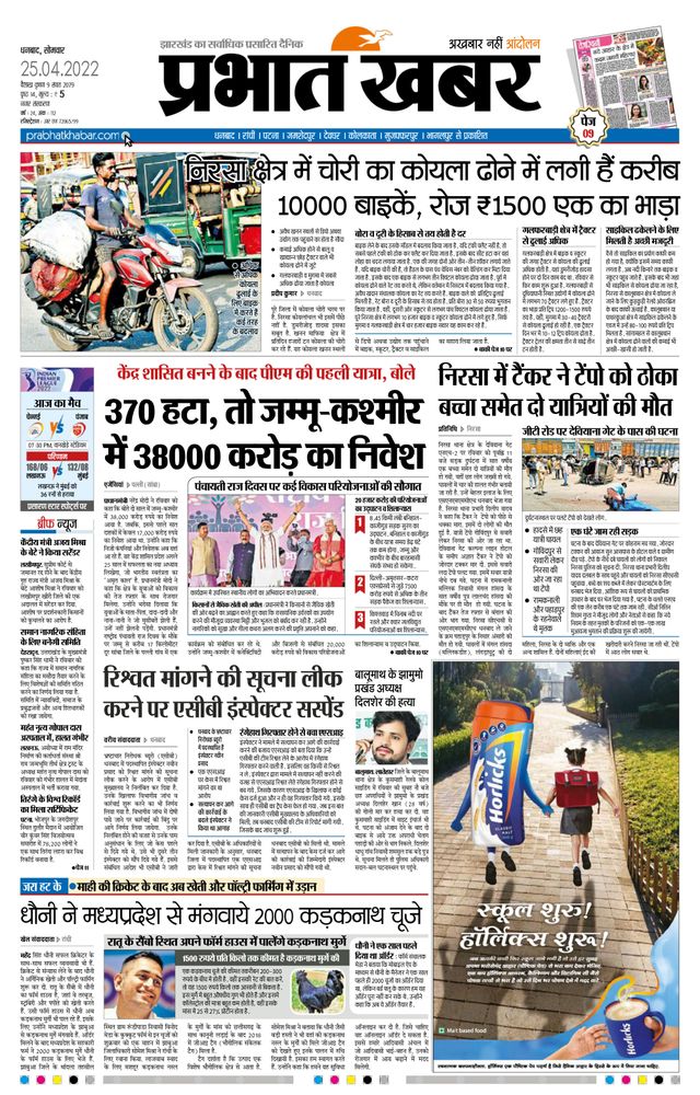 Prabhat Khabar Dhanbad