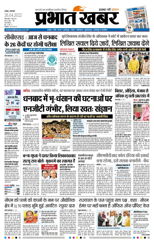 Prabhat Khabar Dhanbad