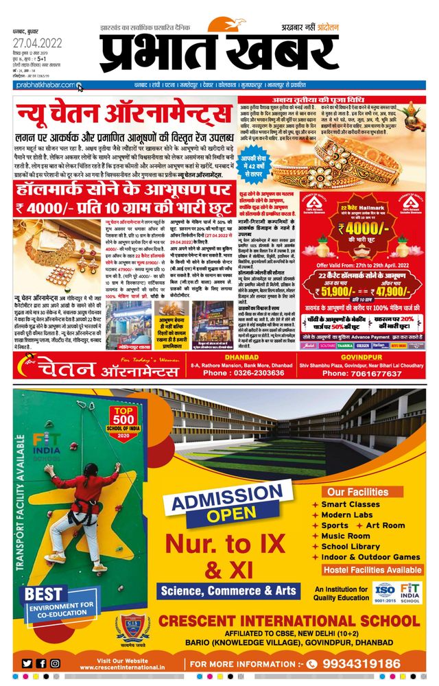Prabhat Khabar Dhanbad