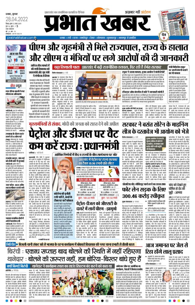Prabhat Khabar Dhanbad