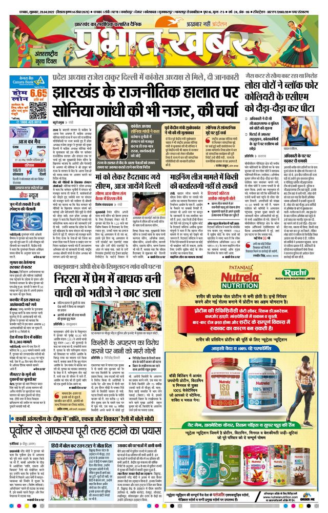 Prabhat Khabar Dhanbad