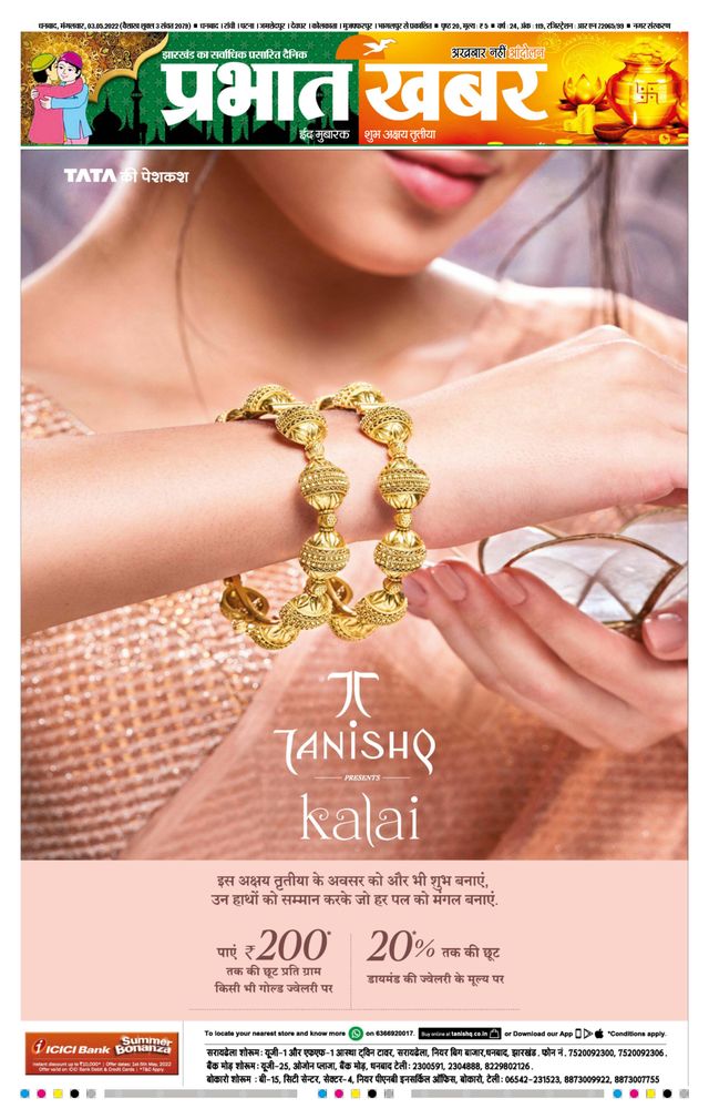 Prabhat Khabar Dhanbad