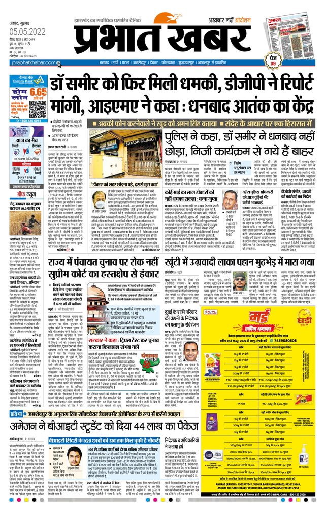 Prabhat Khabar Dhanbad