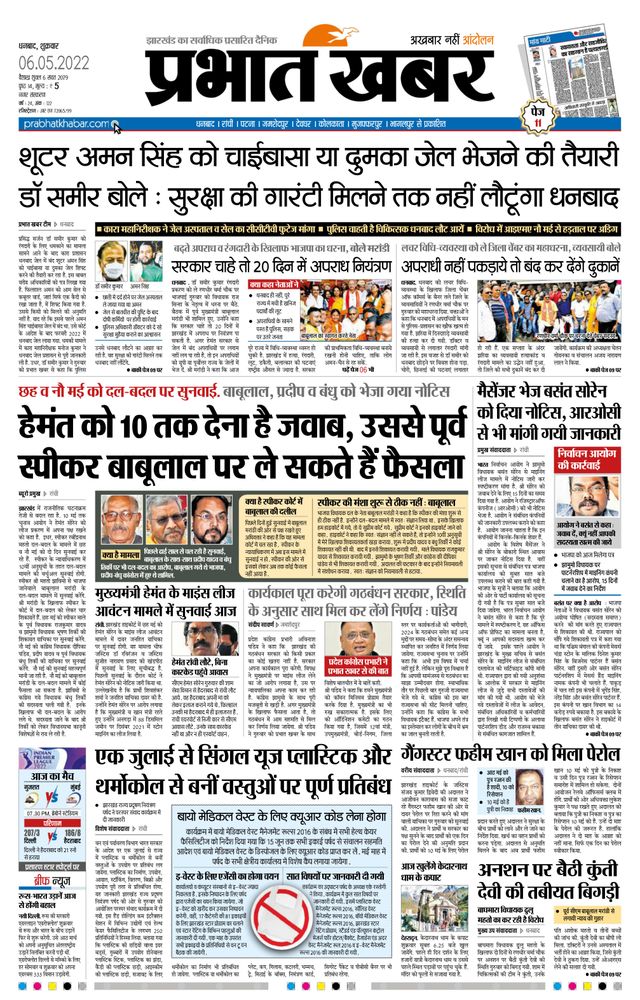 Prabhat Khabar Dhanbad