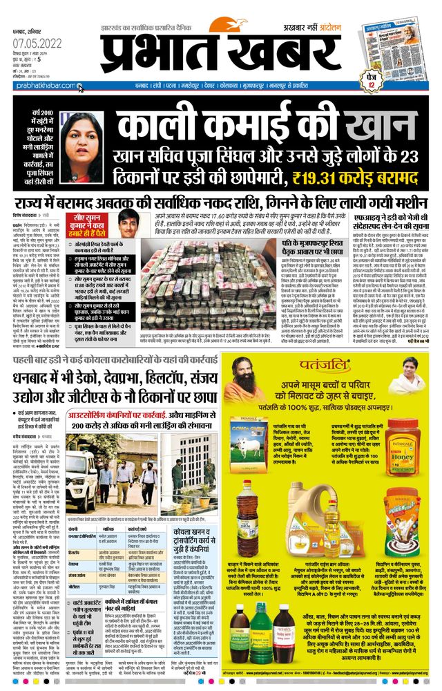 Prabhat Khabar Dhanbad