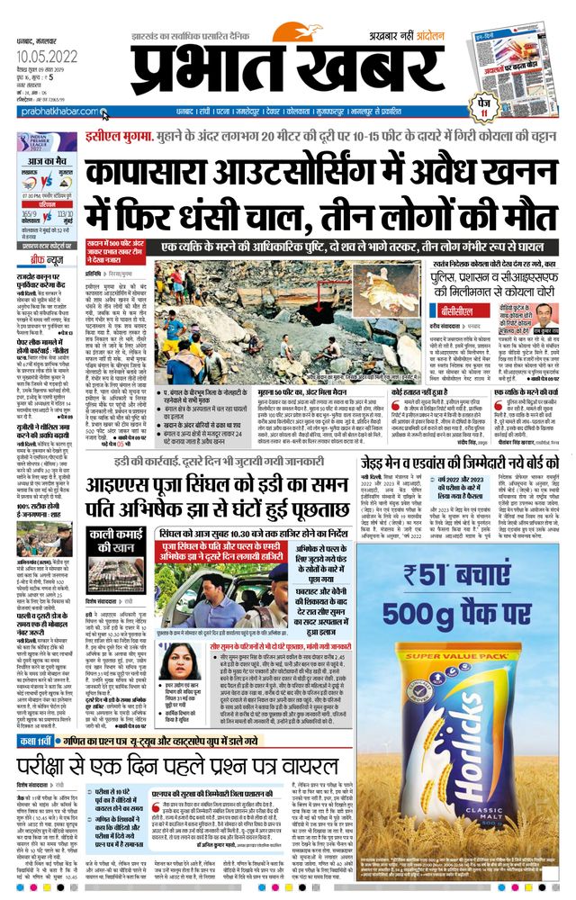 Prabhat Khabar Dhanbad
