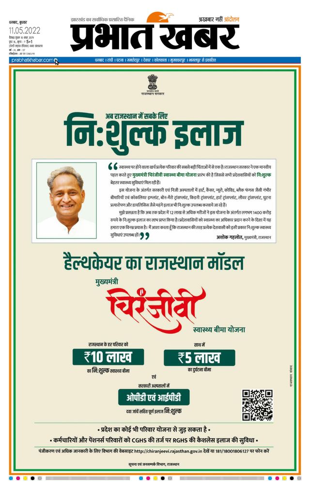 Prabhat Khabar Dhanbad