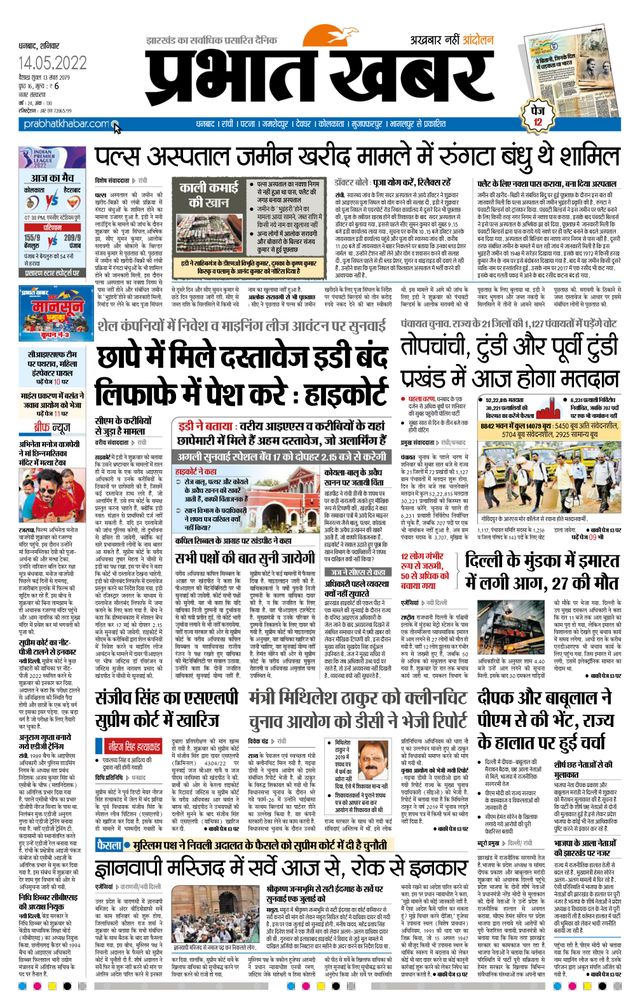 Prabhat Khabar Dhanbad