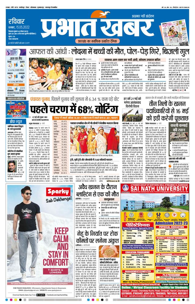 Prabhat Khabar Dhanbad