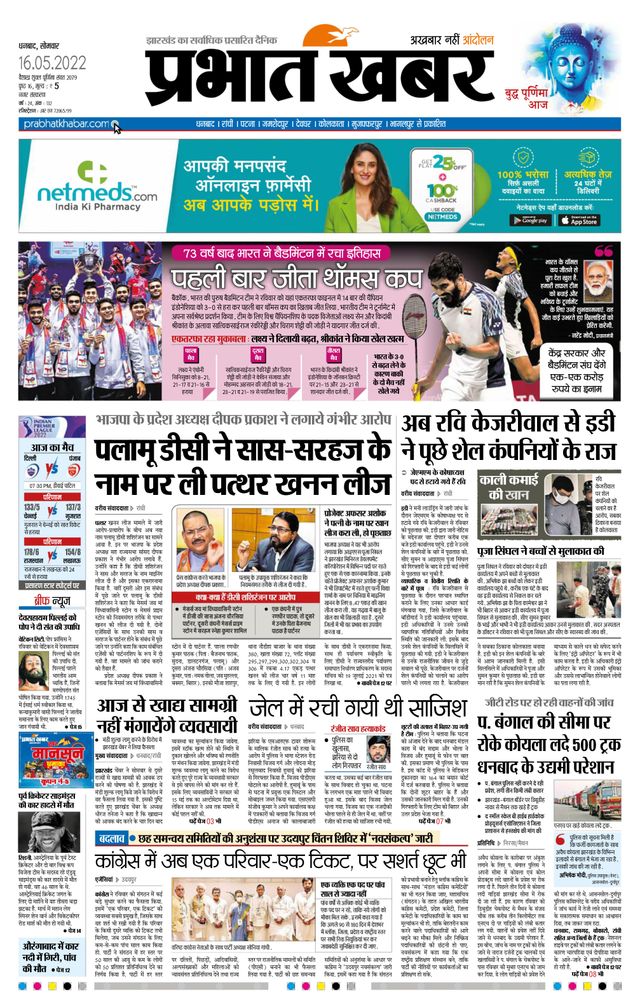 Prabhat Khabar Dhanbad
