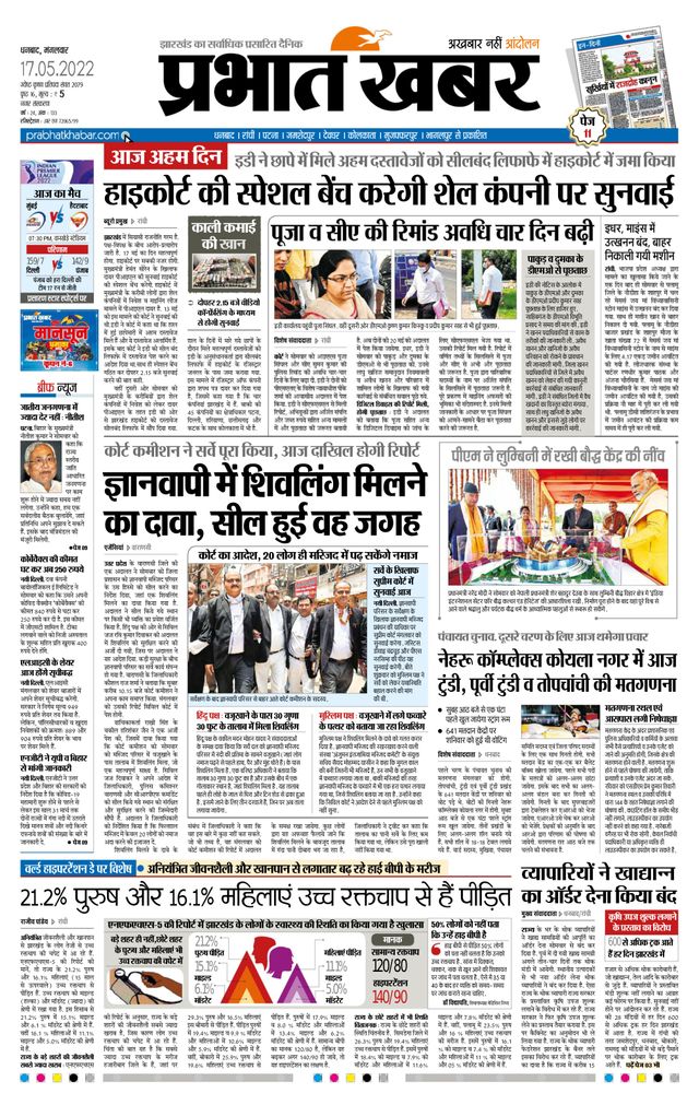 Prabhat Khabar Dhanbad