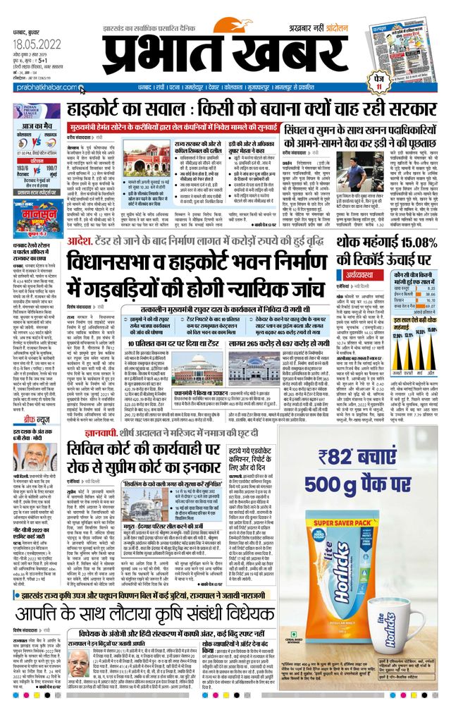 Prabhat Khabar Dhanbad