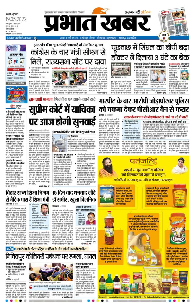 Prabhat Khabar Dhanbad
