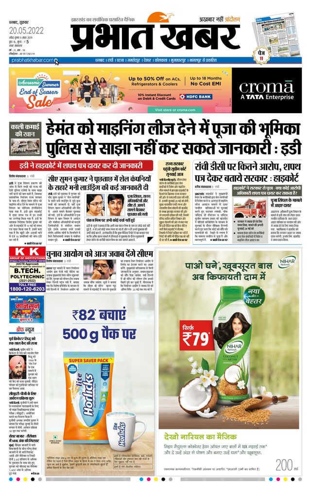 Prabhat Khabar Dhanbad