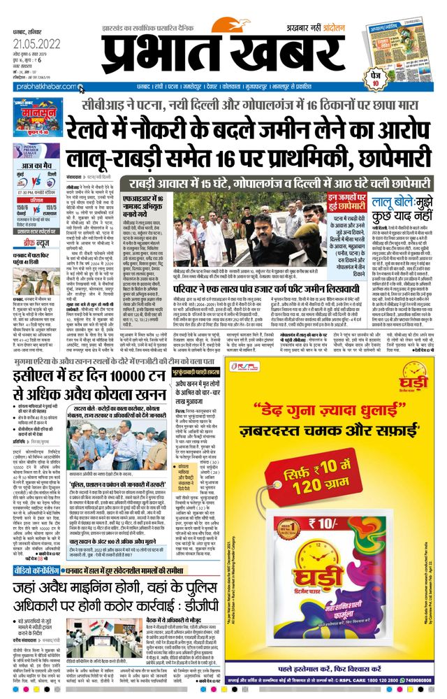 Prabhat Khabar Dhanbad