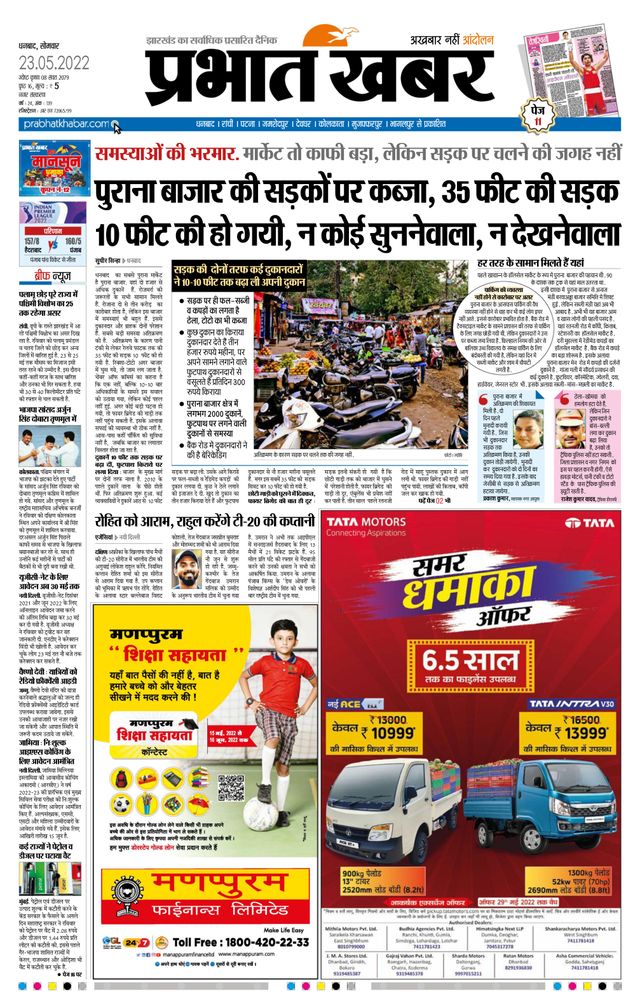 Prabhat Khabar Dhanbad