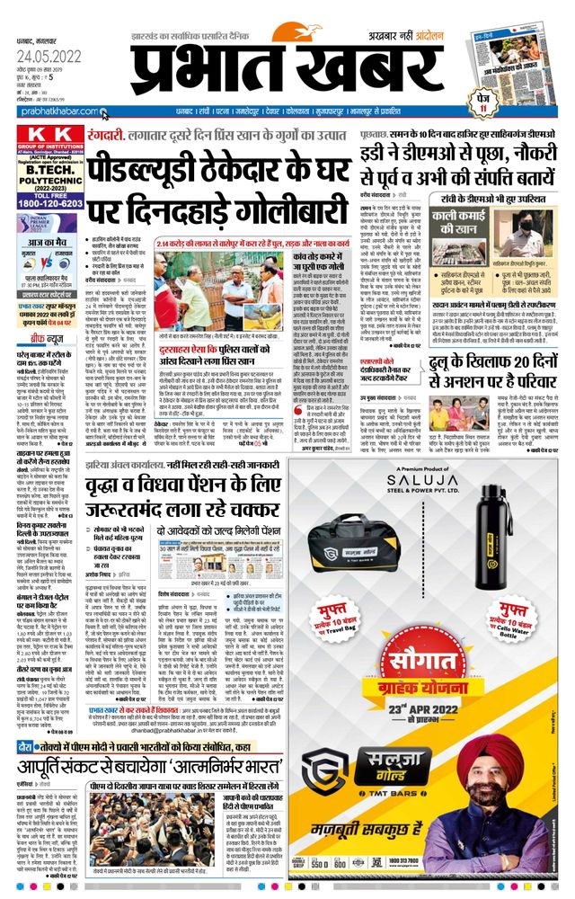 Prabhat Khabar Dhanbad