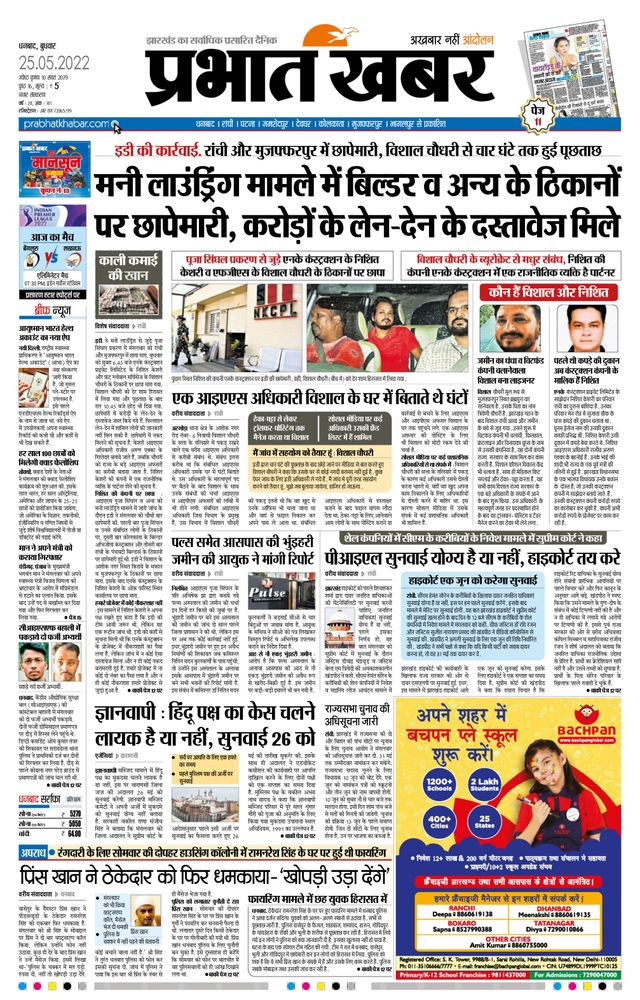 Prabhat Khabar Dhanbad