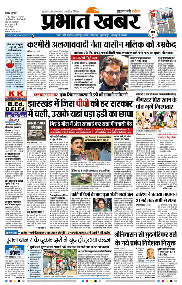 Prabhat Khabar Dhanbad