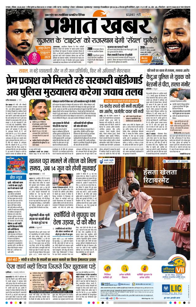 Prabhat Khabar Dhanbad