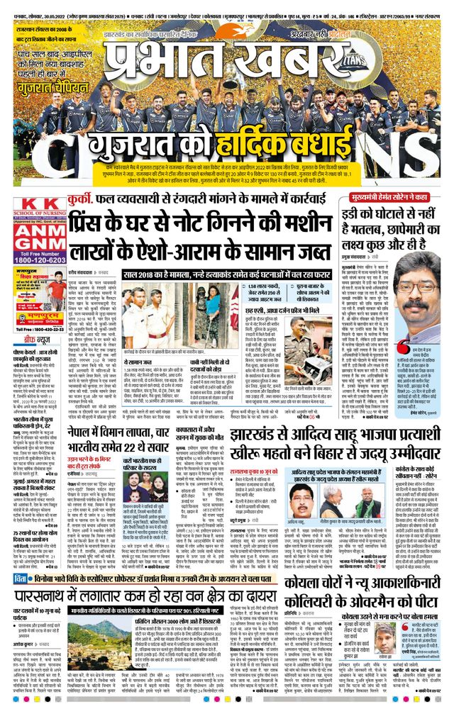 Prabhat Khabar Dhanbad