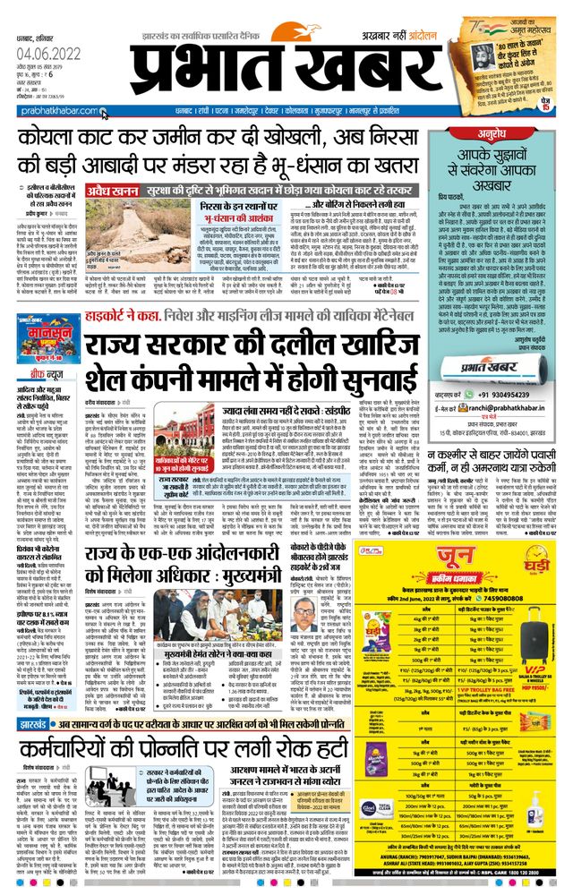 Prabhat Khabar Dhanbad