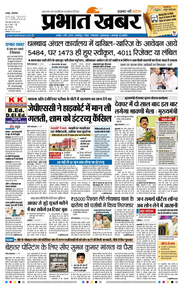 Prabhat Khabar Dhanbad