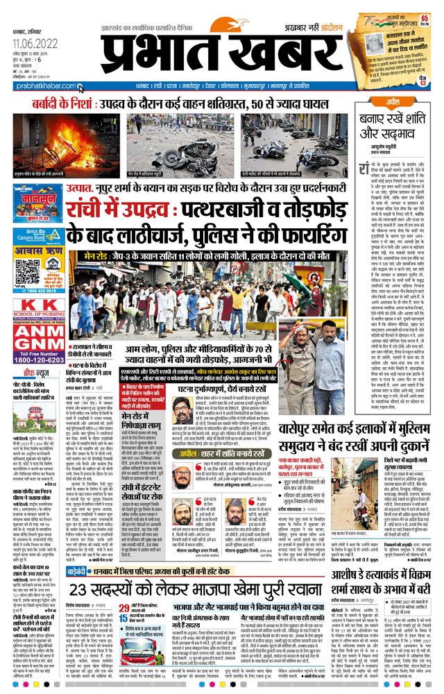 Prabhat Khabar Dhanbad