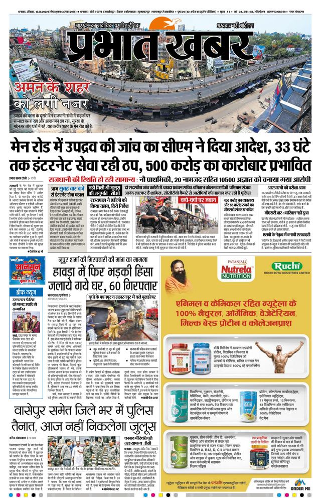 Prabhat Khabar Dhanbad