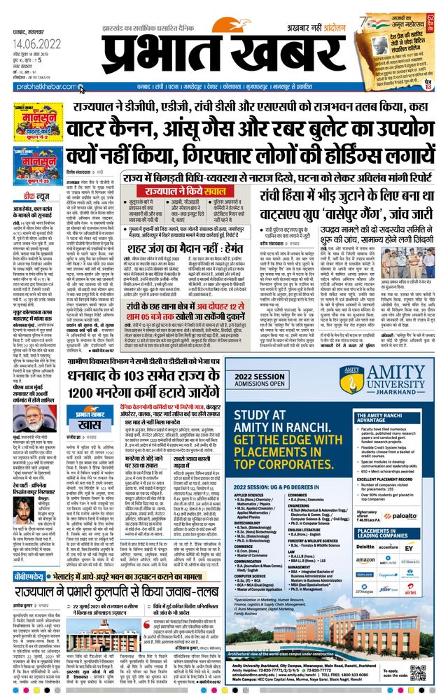 Prabhat Khabar Dhanbad