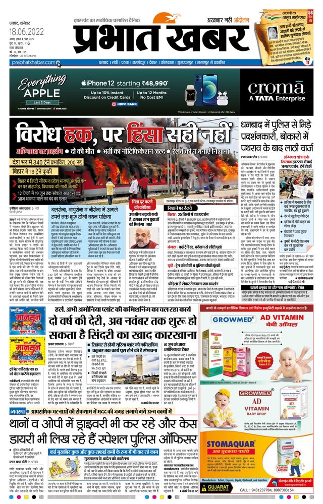 Prabhat Khabar Dhanbad
