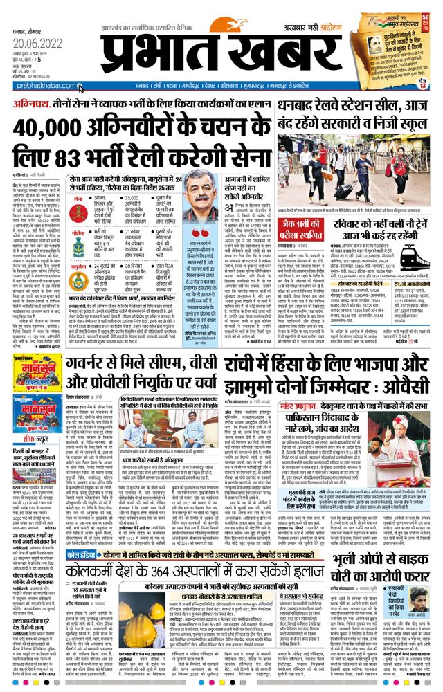 Prabhat Khabar Dhanbad