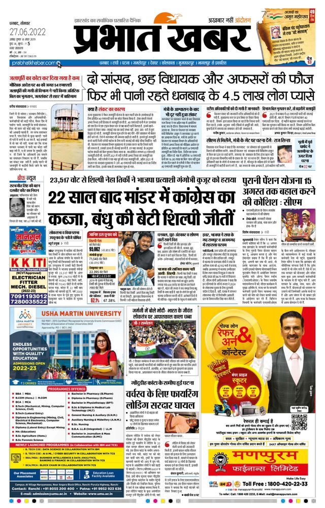 Prabhat Khabar Dhanbad