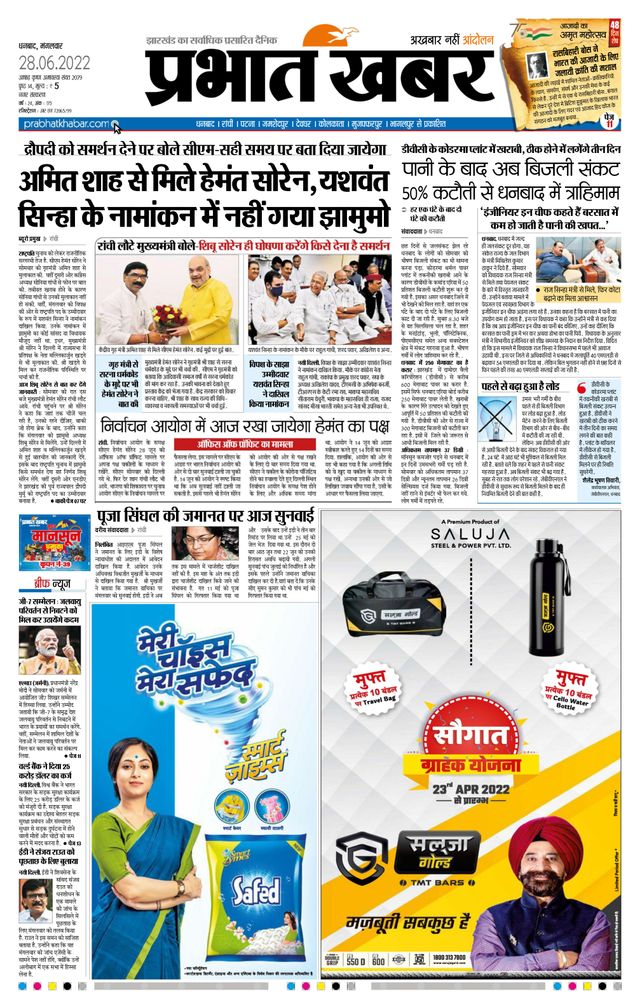 Prabhat Khabar Dhanbad