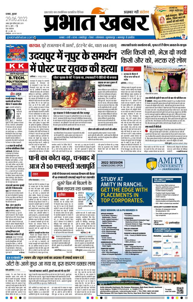 Prabhat Khabar Dhanbad