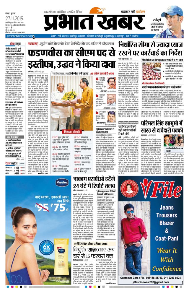 Prabhat Khabar Deoghar
