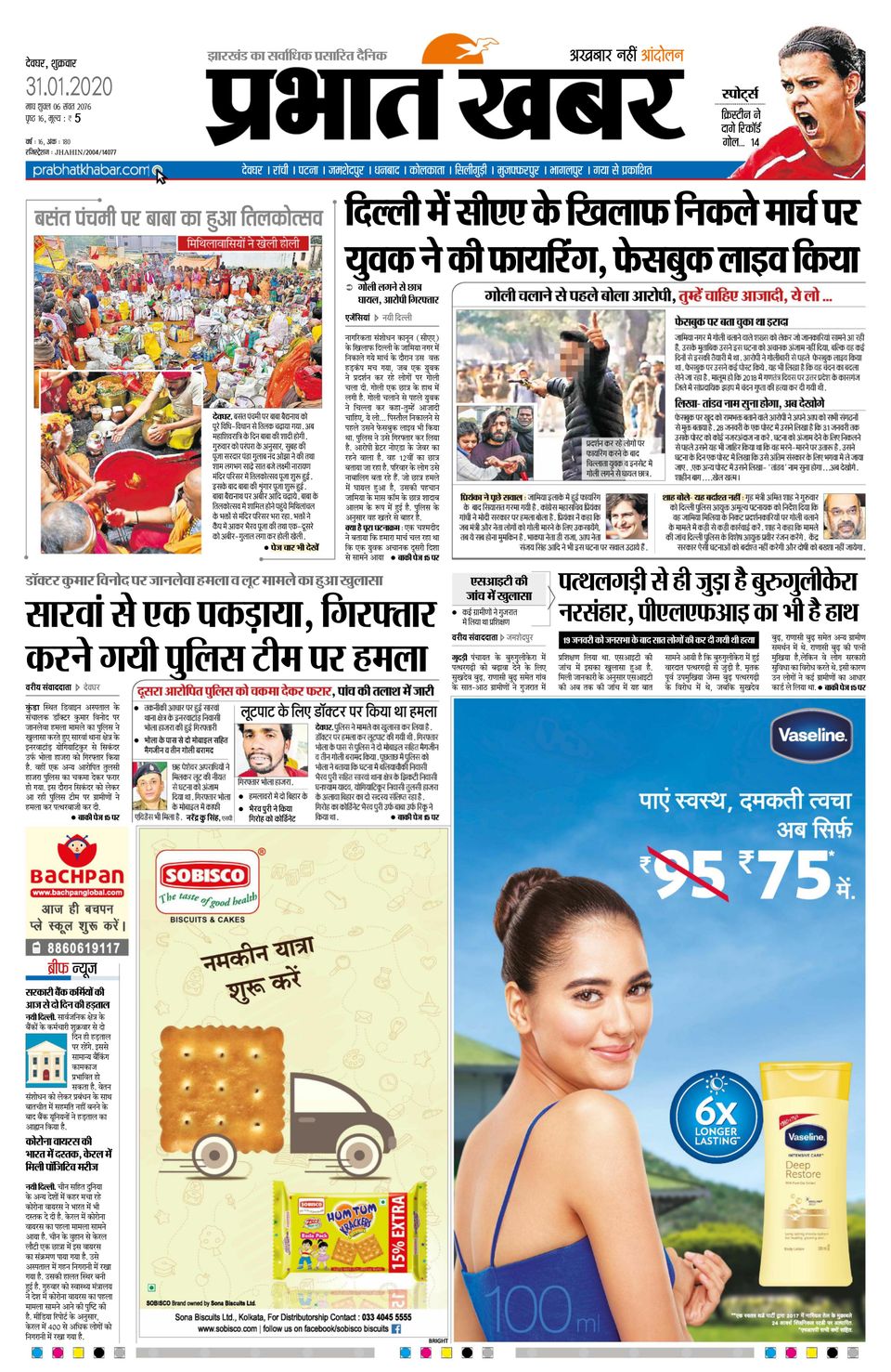Prabhat Khabar Deoghar Newspaper Get your Digital Subscription