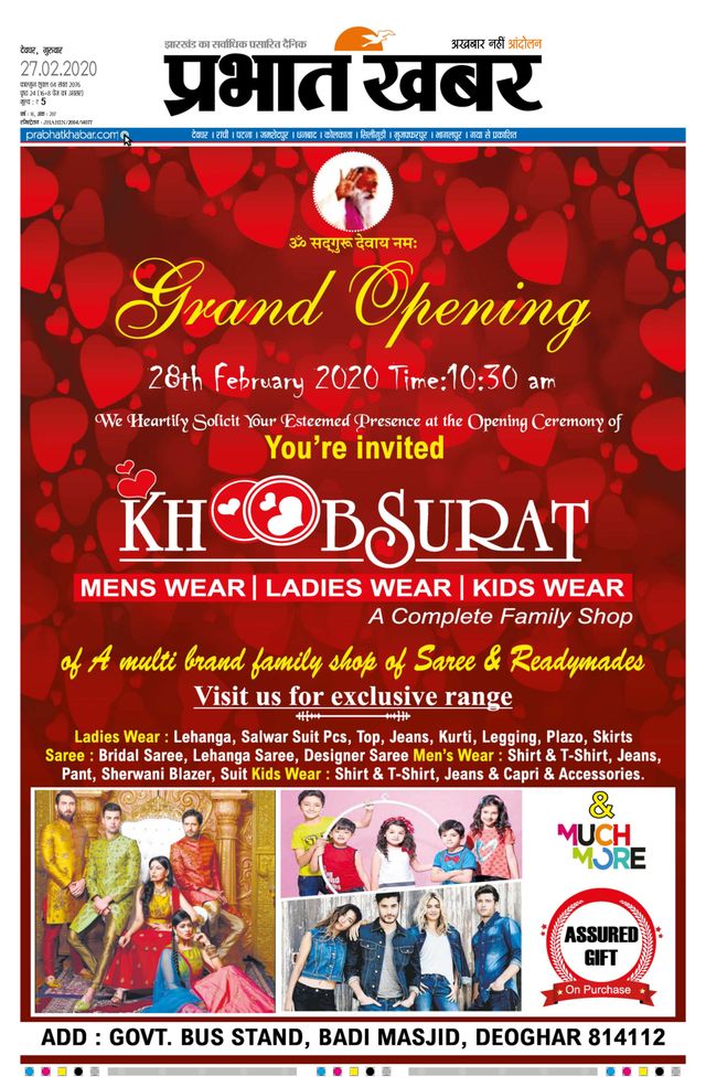 Prabhat Khabar Deoghar