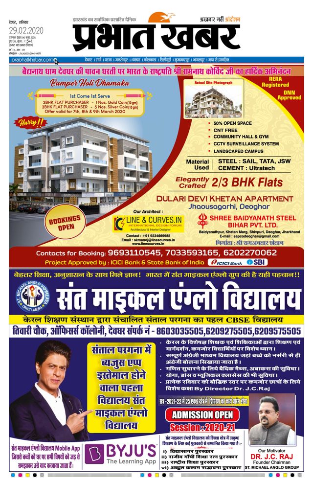Prabhat Khabar Deoghar
