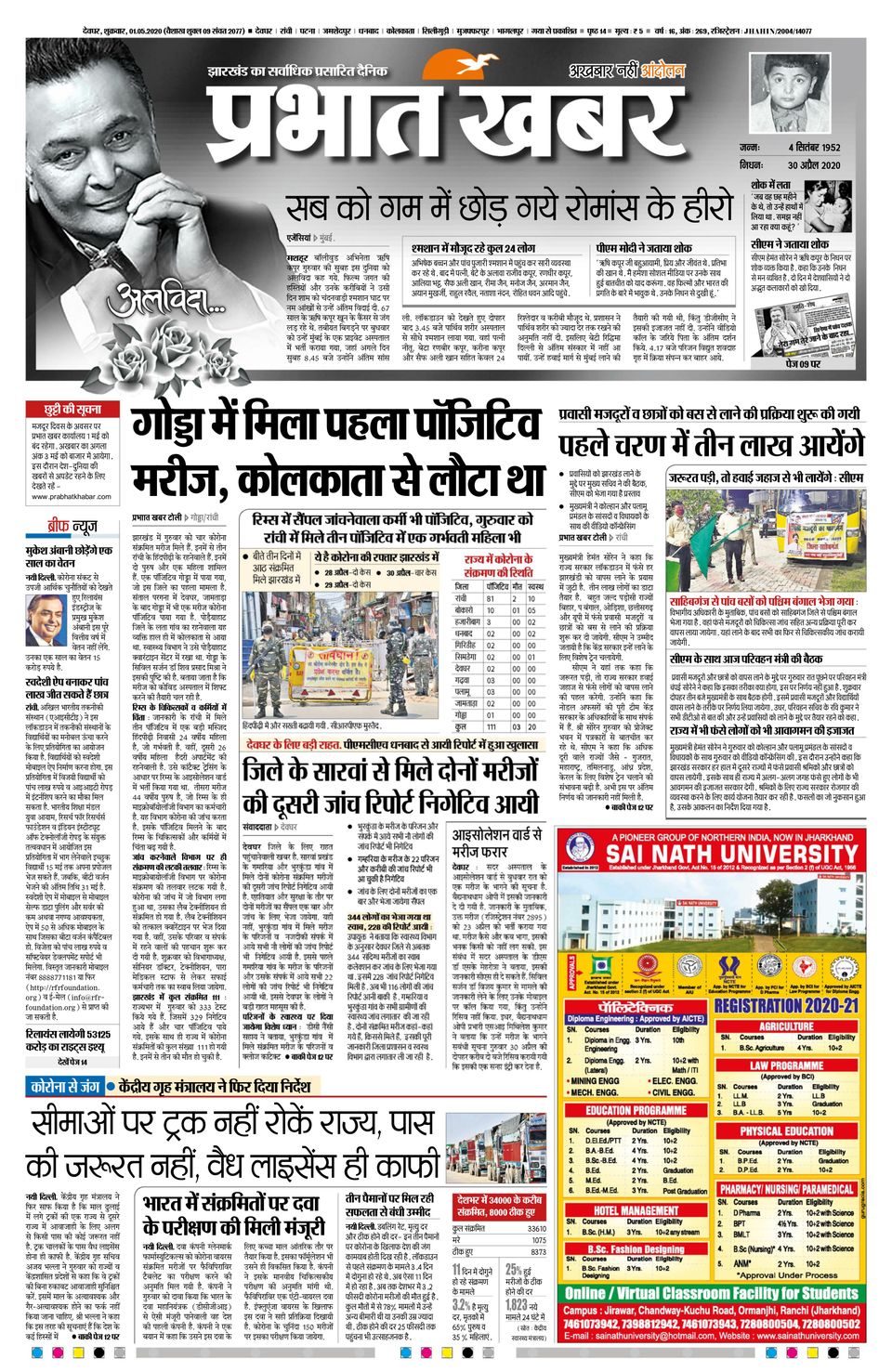 Prabhat Khabar DeogharMay 01, 2020 Newspaper Get your Digital