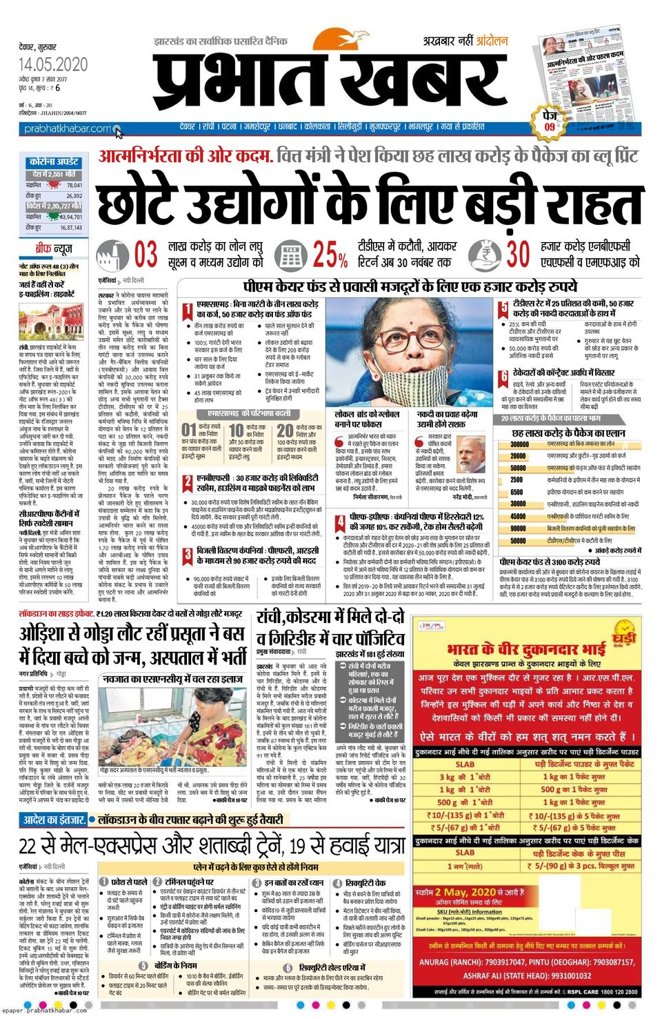Prabhat Khabar DeogharMay 14, 2020 Newspaper Get your Digital