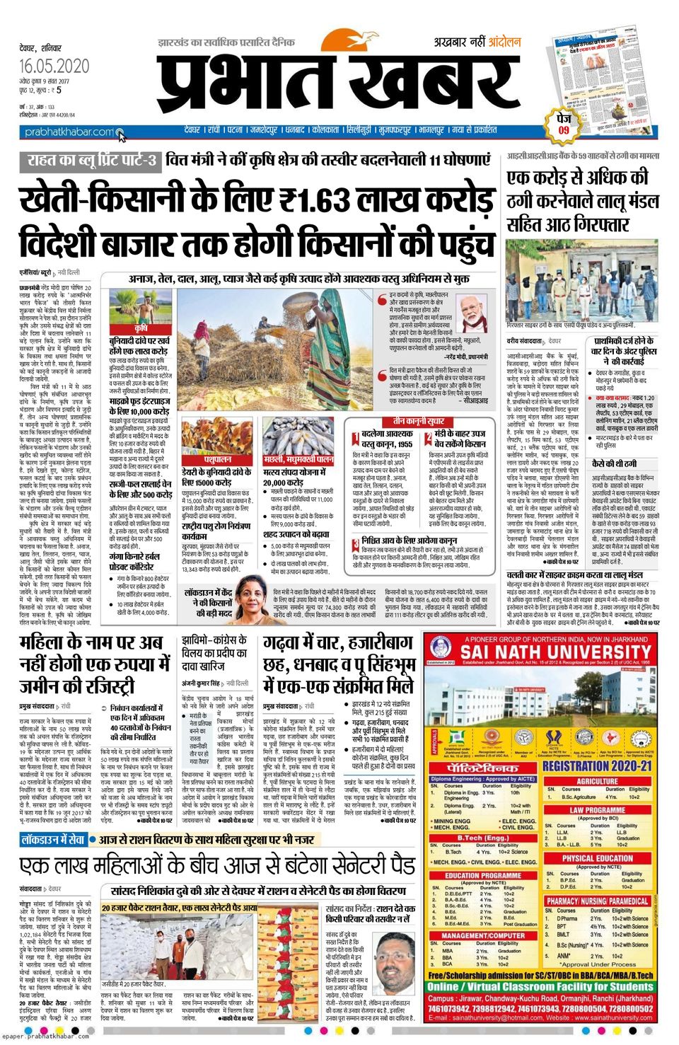Prabhat Khabar DeogharMay 16, 2020 Newspaper Get your Digital