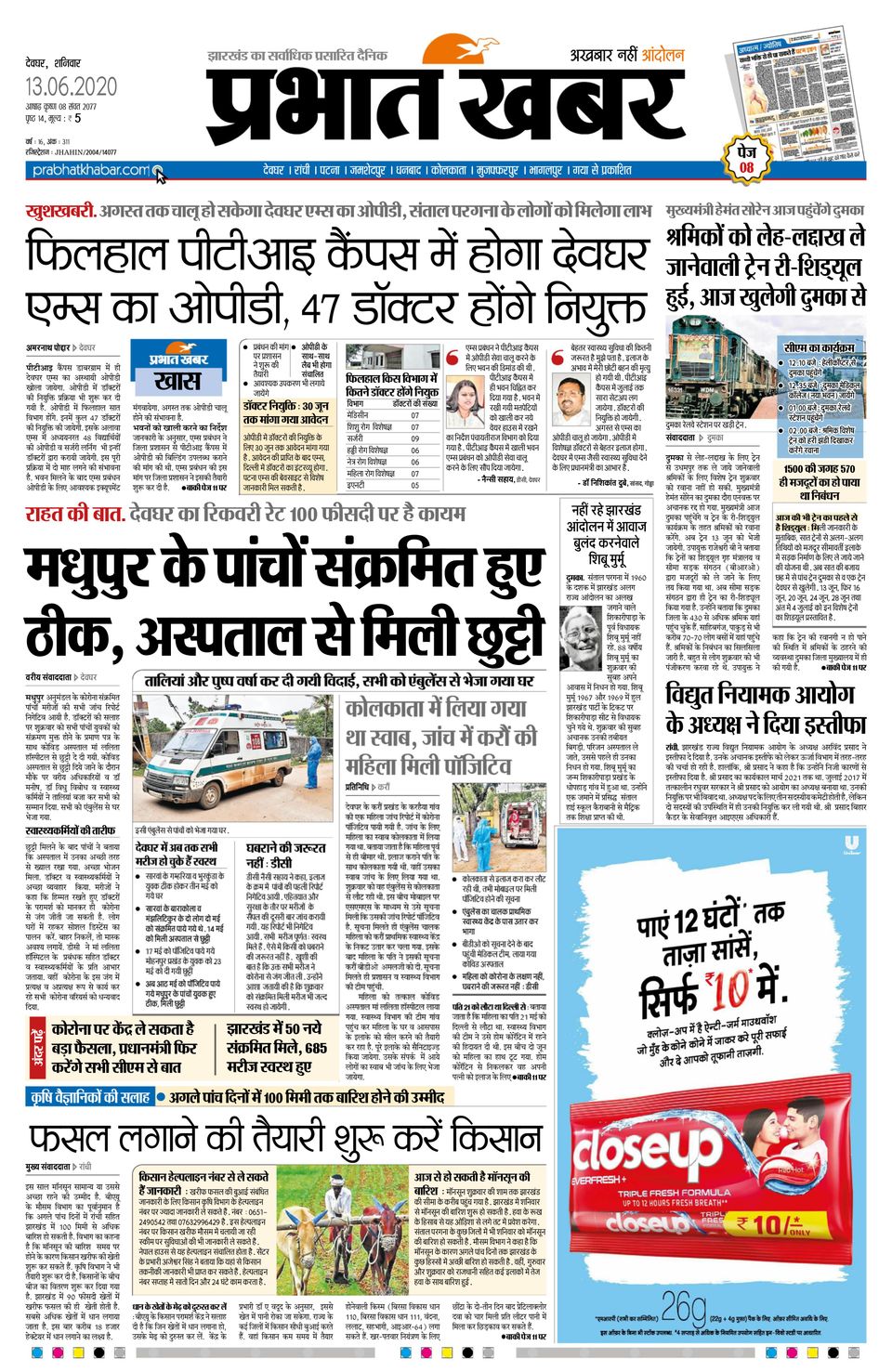Prabhat Khabar DeogharJune 13, 2020 Newspaper