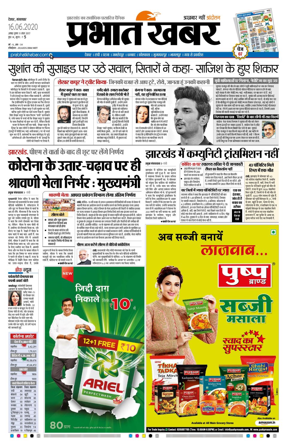 Prabhat Khabar DeogharJune 16, 2020 Newspaper